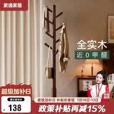 家逸实木衣架落地衣帽架卧室挂衣架专用客厅竖型挂衣服办公挂包架子