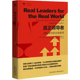 真正领导者：团队领导的自我修养