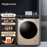 惠而浦（Whirlpool）10公斤全自动变频滚筒洗烘一体洗衣机臭氧除菌螨CWD052204COG 10公斤洗烘一体