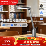 飞利浦（PHILIPS）【东哥同款】轩坦护眼台灯防蓝光防近视全光谱