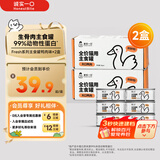 诚实一口猫用主食罐Fresh系列全价营养湿粮猫罐头鸭肉味85g*6（2盒）