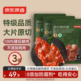 京东京造原切猪肉脯100g*3袋特级0添加防腐剂高蛋白肉干肉脯零食