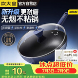 炊大皇炒锅不粘锅易洁少油烟平底炒菜锅煎锅30cm磁炉通用深蓝SL30CG