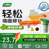 三棵树漆补墙膏耐水修补膏家用乳胶漆白色墙皮脱落裂缝去污墙面修复腻子粉