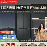 卡萨帝（Casarte）原石650L十字门冰箱三系统MRA低氧窖藏主动除菌一级能效BCD-650WGCTDM7D9U1国家补贴