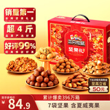 三只松鼠坚果零食礼盒2060g/13件休闲零食礼包干果炒货企业团购送礼