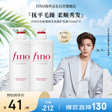 FINO芬浓【侯明昊同款】透润美容液护发素550ml*2 发膜级滋养润发乳