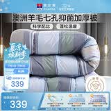 富安娜51%澳洲进口羊毛被子 双人抑菌冬被 冬季加厚被芯约10斤230*229cm