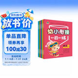 幼小衔接一日一练（共8册）幼儿园数学启蒙语言拼音教材 大班学幼儿园入园必备 儿童早教启蒙读物京东自营正版图书 