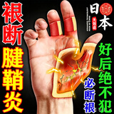 岩井昃弘腱鞘炎100%膏药贴手指大拇指疼痛手指手腕腱鞘炎专用热敷贴药 8贴*1盒 【健俏炎手指专贴】特效 健俏炎手指专贴
