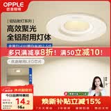 欧普照明（OPPLE）LED嵌入铝材射灯无可视频闪射灯 铂钻系列金属款 4W白色暖白光