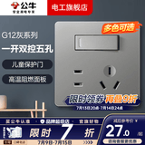 公牛（BULL）开关插座面板全屋套装g12星空灰斜五孔带墙壁暗装修超薄官方旗舰 一开双控五孔插座【带开关断电 厨电免拔插头】