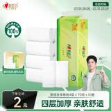 心相印无芯卷纸茶语丝享4层70g10卷 柔厚亲肤 卫生纸 可冲散 原生木浆