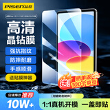 品胜适用iPad 12/11/10代钢化膜11英寸A18芯片2026年款平板电脑贴膜通用2025/22款10.9英寸平板高清膜