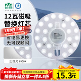 雷士（NVC）led灯盘吸顶灯替换灯芯圆形灯管灯条贴片灯板12瓦白光6500K