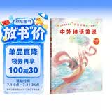 小学语文教材“快乐读书吧”推荐书目：中外神话传说