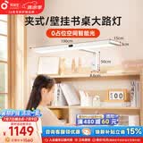 孩视宝夹式护眼台灯大路灯全光谱悬挂壁挂书桌吊柜灯学生学习儿童阅读灯 【全新书桌大路灯】高度可调节 TF07-105W-T 包安装