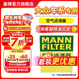 曼牌滤清器（MANNFILTER）滤芯格汽车专用保养过滤网套装适用大众 空气滤芯 朗行/朗境/朗逸1.6L13款以后