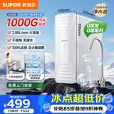 苏泊尔（SUPOR）净水器家用厨下超滤机 2.85升/分钟大通量厨下零废水净水器矿物质自来水过滤器UU09