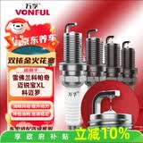 万孚双铱金火花塞4支装9907适配雪佛兰迈锐宝XL科帕奇科迈罗
