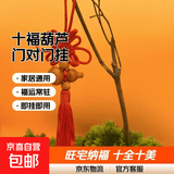 精品葫芦串解决门对门十福葫芦挂件五福临门旺宅十全十美小葫芦 一福葫芦【1条】送挂钩 门对门/家居问题通用版