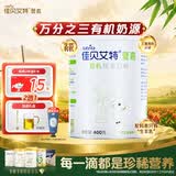 佳贝艾特（Kabrita）羊奶粉营嘉有机3.8倍原生高钙中老年成人400g进口