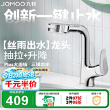 九牧（JOMOO）面盆龙头卫生间冷热双控洗脸盆洗手盆升降抽拉龙头银32399升级款