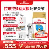 皇家狗粮 拉布拉多幼犬狗粮 宠物大型犬 ALR33 全价犬粮 2-15月 12KG