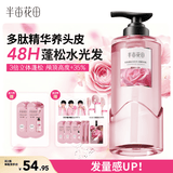 半亩花田【孙颖莎同款】鲜花水洗发水控油蓬松高颅顶持久留香头膏去油500g
