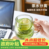 物生物（RELEA）玻璃杯男女士茶水分离杯耐高温办公泡茶杯带把高硼硅水杯花茶杯子