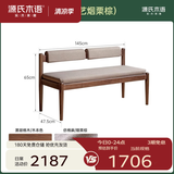 源氏木语实木长条凳简约橡木吃饭凳子软包长凳北欧餐厅靠背长板凳 【17】黑胡桃木1.45米长条凳烟栗棕