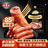 海霸王黑珍猪台式香肠 原味+黑椒味268g*2包 火山石烤肠早餐烧烤食材