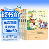 快乐读书吧五年级下册必读课外阅读书籍全套4册正版图书 四大名著小学生青少版西游记+水浒传+三国演义+红楼梦暑假阅读书单教辅读物 人民教育出版社人教版语文教材配套阅读书目