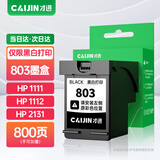 才进适用HP惠普803墨盒仅限黑白打印deskjet 1111 1112 2131 2132 2621 2622打印机2623 2628黑白2600 2130 1110