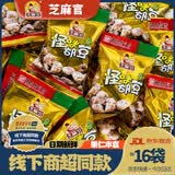 芝麻官怪味胡豆500g小袋装重庆特产怀旧零食蚕豆兰花豆酥脆网红休闲食品