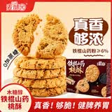 麦酥园木糖醇铁棍山药桃酥饼干早餐休闲零食品老年人解馋小吃糕点心500g