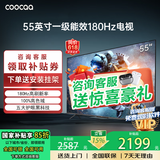 coocaa创维电视50/55/65/75/85英寸语音液晶电视机护眼电视4K智能电视彩电以旧换新50吋55寸65寸75寸 55英寸 升级款 180Hz刷新率+100%高色域 送货上门 全国联保