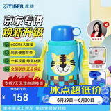 虎牌（TIGER）【京东限定】小老虎儿童保温杯学生吸管水杯一杯双盖
