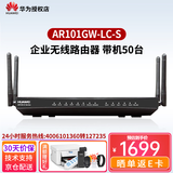 华为（HUAWEI）企业级千兆VPN路由器网关WEB网管型多业务多WAN口 AR101GW-Lc-S 有线带机50支持无线 中小公司商用办公安全组网宽带路由