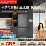 卡萨帝（Casarte）原石518L十字门冰箱MRA PLUS低氧窖藏保鲜594超薄零嵌入式一级能效 517同款 BCD-518WGCTDM4GUU1