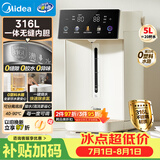 美的（Midea）电热水瓶水壶母婴级316L不锈钢内胆家用5L大容量智能48H保温一体可拆净饮水机30Wpro