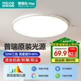 四季沐歌（MICOE）照明吸顶灯无缝护眼卧室吸顶灯4代pro现代简约大气灯具皓白系列