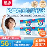 酷幼海藻钙液体钙镁锌维D钙婴幼儿0-12个月3岁婴儿钙宝宝儿童成人补钙 120粒囤货装（80%客户选择） 30粒*4盒