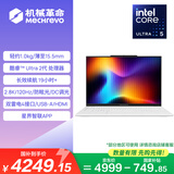 机械革命【国家补贴】无界14 2026(酷睿Ultra 5 226V 16G 1T 2.8K高清 白)办公笔记本电脑轻薄游戏本