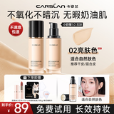 卡姿兰（Carslan）粉底液遮瑕控油bb霜防水不易脱妆防汗持久持妆油皮干皮正品大牌 【水润款】02亮肤色（干皮优选）