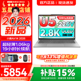 联想小新Pro14/小新14/Air14 2026年补贴15% 高性能超轻薄笔记本电脑 学生游戏设计办公本 二代Ultra5-226V 16G 512G 2.8K 120Hz｜Air14国补 IPS高