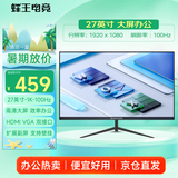 蜂王电竞27英寸100Hz显示器大屏办公1K高清电脑显示屏HDMI家用娱乐游戏屏幕设计副屏VGA扩展屏75Hz
