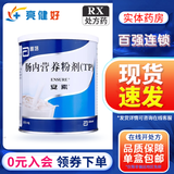 [安素]肠内营养粉剂(TP) 400g(香草味) 1罐装