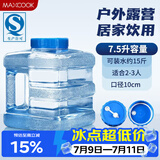 美厨（MAXCOOK）纯净水桶 矿泉水桶饮水桶 7.5L塑料水储手提户外桶PC桶 MCX1887