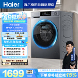 海尔内衣滚筒洗衣机全自动单洗家用 10公斤大容量超薄 家电补贴 京东自营25J7 一级能效 以旧换新